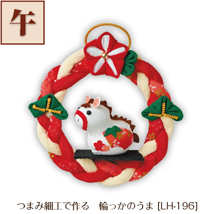 楽天市場】干支キット 輪っかのうさぎ LH-184 干支卯 | 手芸キット