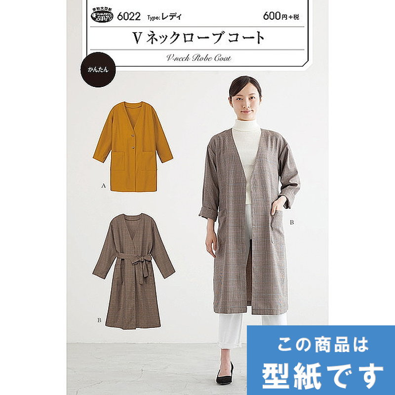 【楽天市場】 Vネックローブコート 型紙 パターン サンプランニング 6022 (メール便可)：縫人-noot-