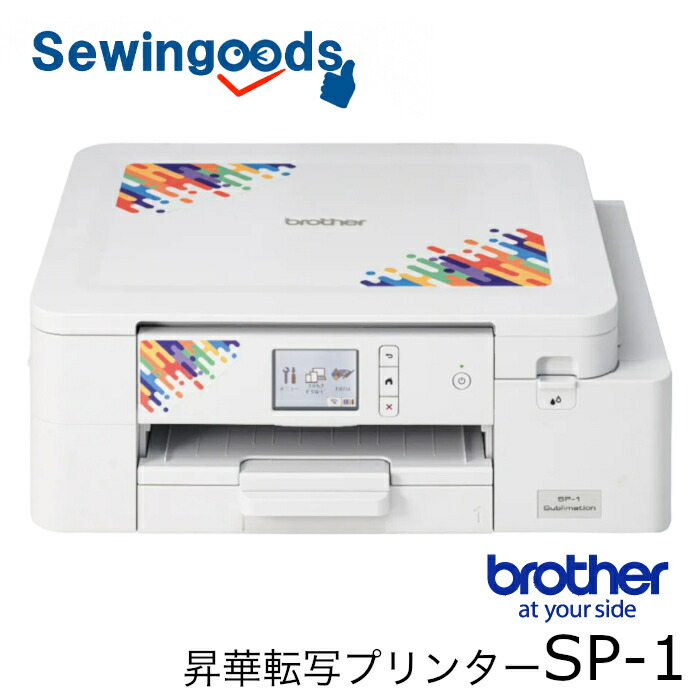 ブラザー 昇華転写プリンター SP-1 本体 オリジナルグッズ制作 Tシャツ マグカップ 名入れ ノベルティ制作 brother SP1 A4サイズ対応｜Sewingoods店
