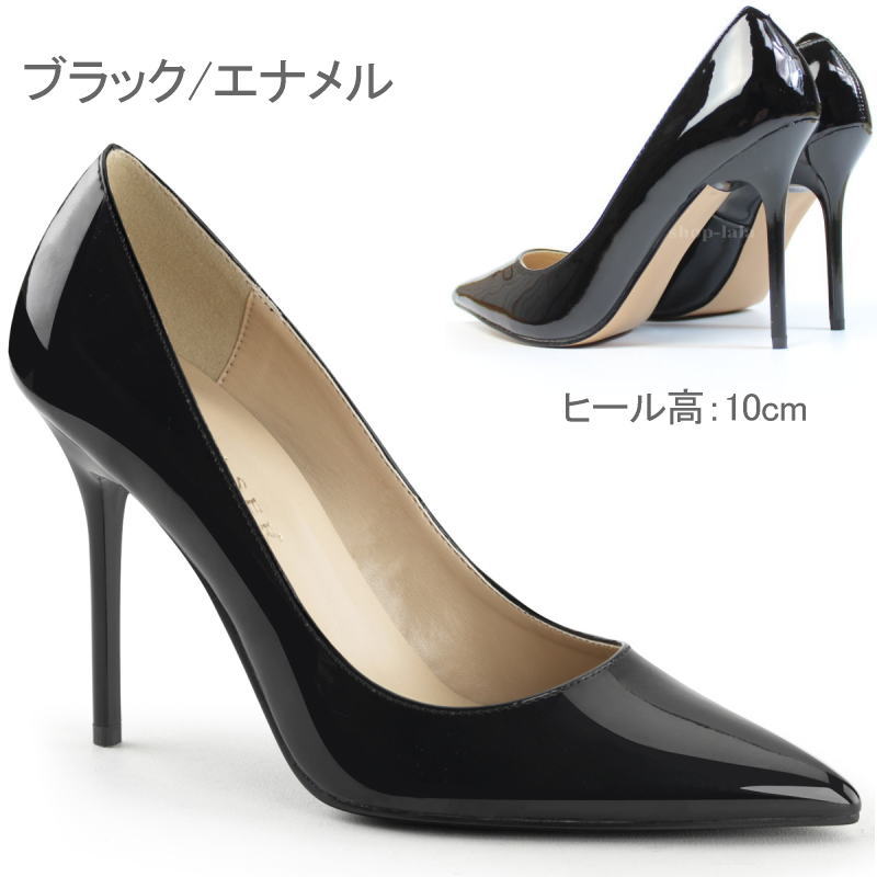 【訳アリ品/ 29・30cm限定】プリーザー ハイヒール パンプス 10cm ヒール ブラック エナメル ポインテッドトゥ 靴 ピンヒール キャバ セクシー ヒール レディース 大きいサイズ 女装 靴 公式 正規店 CLASSIQUE-20 CLAS20｜SHOP LaLa