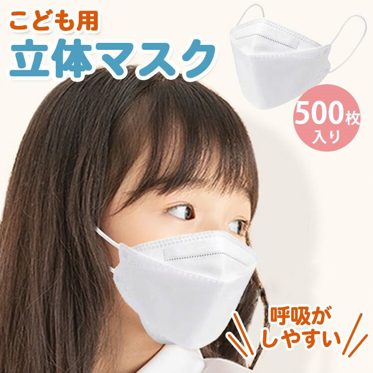 希望者のみラッピング無料 マスク 子供 不織布 KN95マスク セール 立体 子供用 立体マスク 使い捨て 通気性 50枚入り 5層立体構造  耳が痛くない 風邪予防 薄め 3D