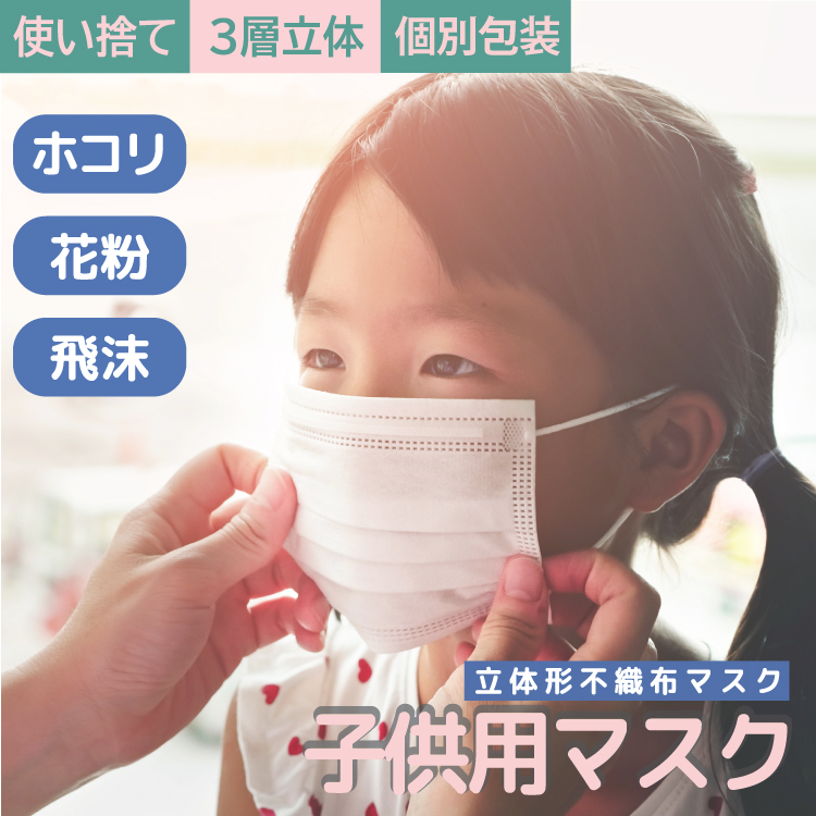 SALE／91%OFF】 子どもマスク 使い捨て 1000枚 個別包装 子供用 キッズ 男の子 女の子 不織布マスク ホワイト 14cm 不織布  使い捨てマスク 小さめ 幼児 花粉症 風邪 mask pm2.5 口罩 子供マスク fucoa.cl