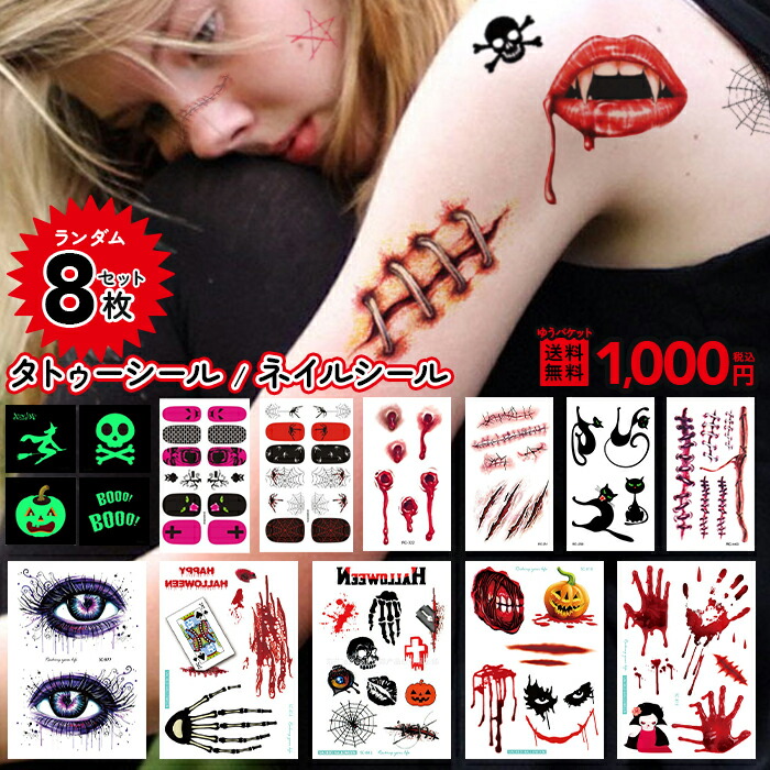 楽天市場】【期間限定値下!!】ハロウィンタトゥーシール送料無料*【 4