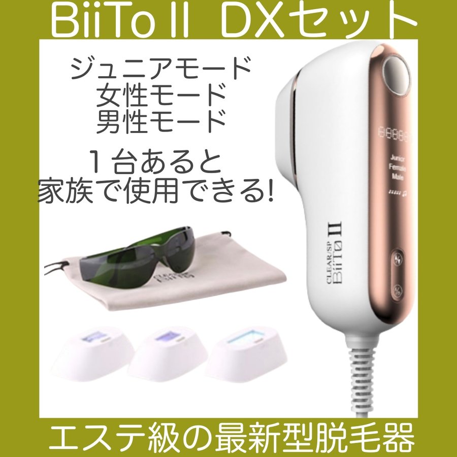 Biitoii Dx 門目的 脱毛入物 心拍ツーゴージャス揃え セルフエステ メンズ ヒゲ 和郎 Nbs Biito2 最新ジャンル美容器 能力 足 麓 Vio Biito2 ビートツー デラックスセット Clear Sp Biito2 Dxセット 脱毛器 Klubwino Pl