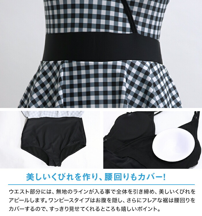 水着 レディース ワンピース 黒 モノキニ キャミワンピ フレアトップ お腹カバー ショーツ一体型ワンピース チェック柄 上下別柄 オトナ女子 大人 ガーリー カシュクールワンピース ノンワイヤー パッドあり オールインワン おしゃれ水着 新作 Marcsdesign Com