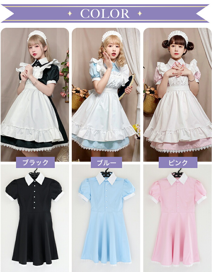 メイド服 ロング コスプレ メイド 衣装 ハロウィン コスチューム コスプレ衣装 可愛い 半袖 ピンク パステルブルー ブラック ウェイトレス レトロ ひざ丈 ロング ワンピース 膝丈 プロン カチューシャ ゴスロリ 仮装 文化祭 Bullpadel Cl