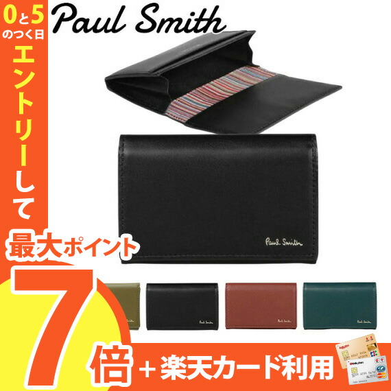楽天市場 ポールスミス メンズ 名刺入れ カードケース マルチストライプトリムインサイド 8595 P1 Paul Smith 正規品 新品 ブランド ギフト プレゼント 紳士 男性 彼氏 コレカラスタイル