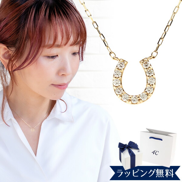 【新品】4°c ヨンドシー ネックレス 馬蹄モチーフ 4c418 楽天市場】【リボン済＆紙袋】4°c ネックレス ヨンドシー 正規品