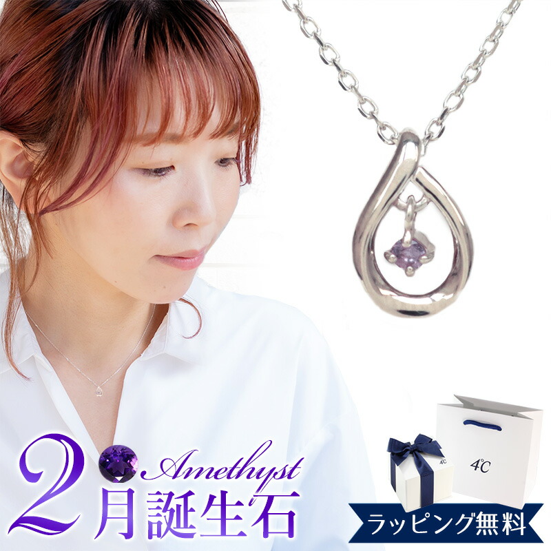 すぐ届く☆4℃ シルバー ネックレス 2月の誕生石 ギフトにも◎ Amazon | 4℃ [ヨンドシー] 【2月誕生石】シルバー ネックレス