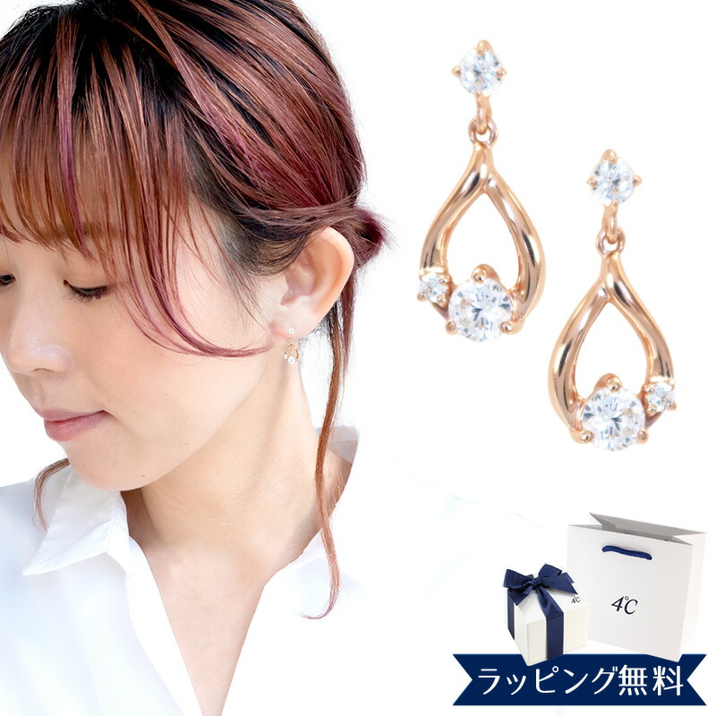 【新品】4°c ヨンドシー ピアス レディース 4℃ 4c426 楽天市場】【リボン済＆紙袋】4°c ピアス ヨンドシー 正規品 4