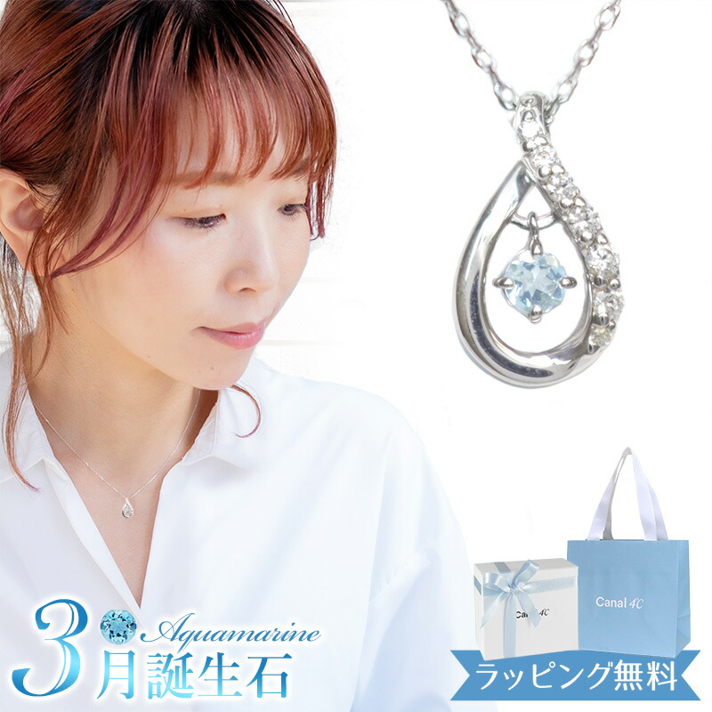 【リボン済＆紙袋】4°c カナルヨンドシー ネックレス レディース 3月 誕生石 誕生日 canal4℃ しずくモチーフ ペンダント アクアマリン 4度 4c 4ドシー プレゼント シルバー 祝い 喜ばれるギフト