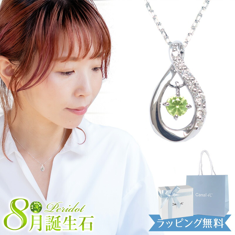 【リボン済&紙袋】4°c ヨンドシー 正規品 ネックレス 8月 誕生石 誕生日 カナル4℃ canal4℃ レディース しずくモチーフ ネックレス 4度 4c ペンダント ペリドット ギフト プレゼント シルバー 祝い 喜ばれるギフト 名入れ対応BOX|コレカラスタイル