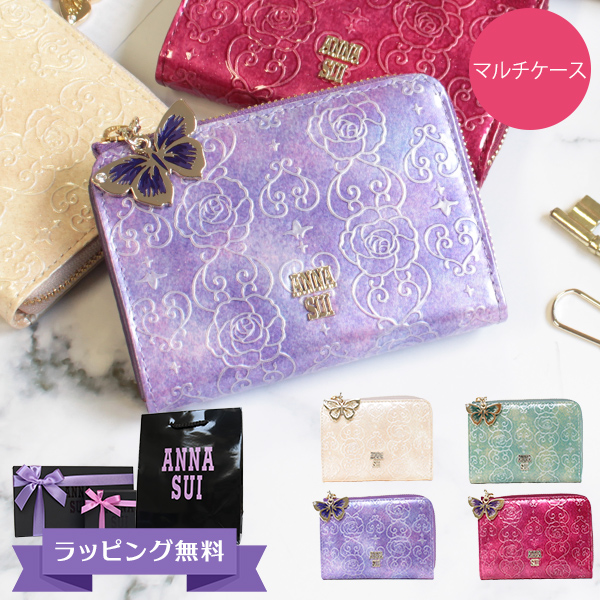 楽天市場 アナスイ Anna Sui コインケース キーケース パスケース マルチケース カードケース レディース ブランド 小銭入れ 定期入れ 本皮 レザー ラベンダー エメラルドグリーン ピンク ベージュ ワイン ローズハート コレカラスタイル