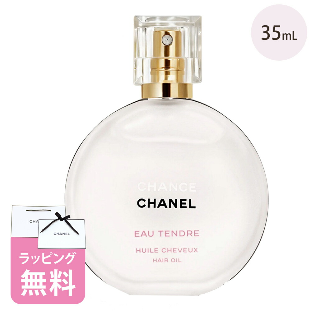 在庫あり 即納】 シャネル ヘア オイル 35ml コスメ 化粧品 ヘアケア ブランド CHANEL チャンスオータンドゥル ギフト