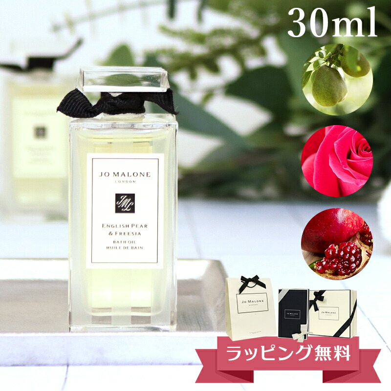 楽天市場】ジョーマローン レッドローズ バス オイル 30ml JO