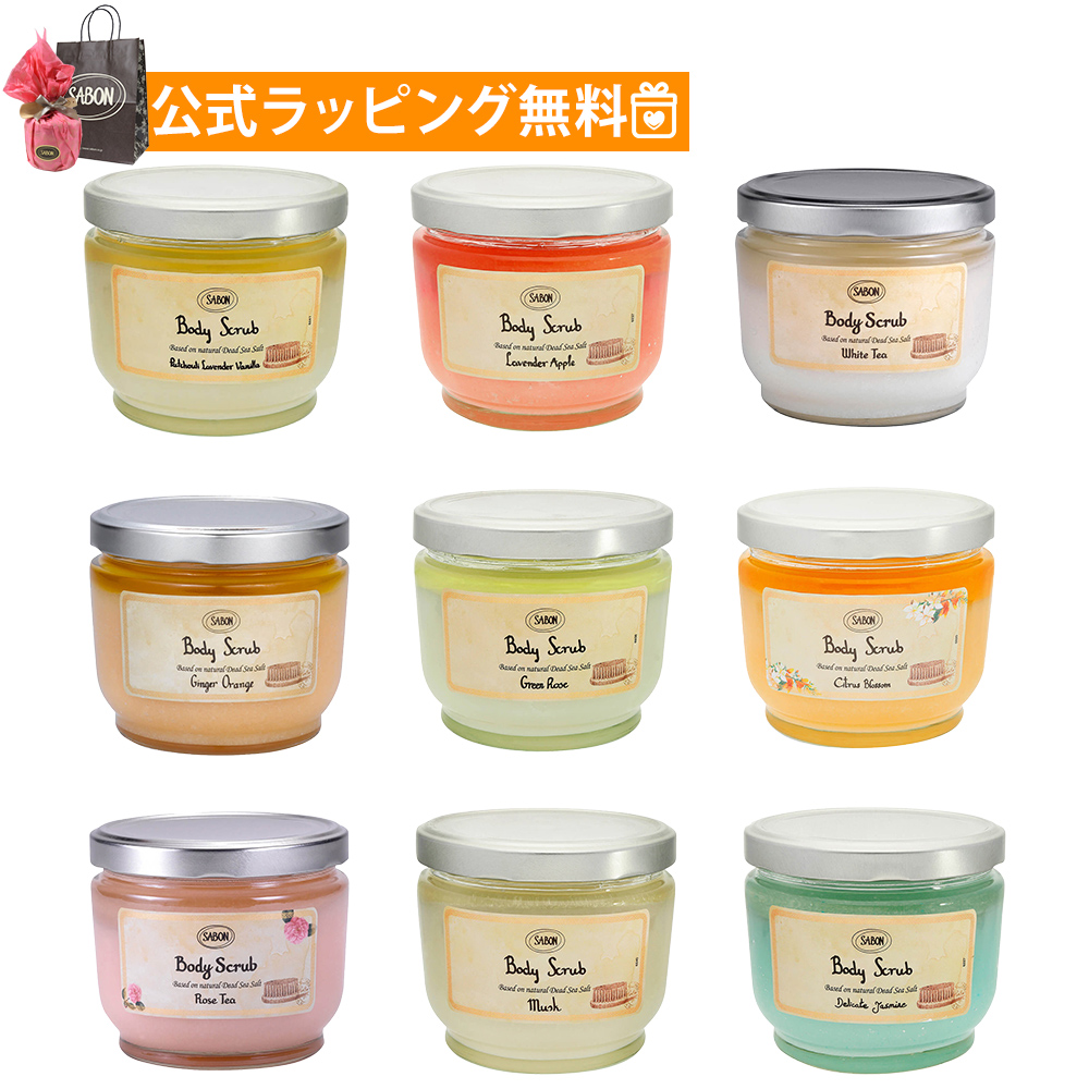 サボン Sabon ボディスクラブ 600g スクラブ ボディケア バス用品 角質除去 香り 匂い プレゼント ギフト 公式ギフトラッピング対応 ブランド Bouncesociety Com