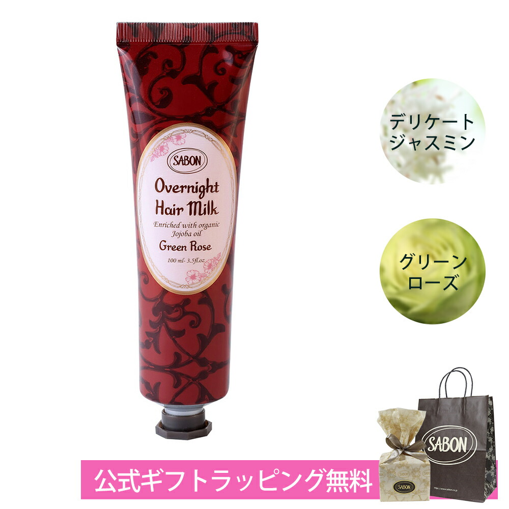 2040円 人気商品ランキング サボン SABON オーバーナイトヘアミルク 夜用 ギフト デリケートジャスミン パラベンフリー シリコンフリー  100mL ヘアケア