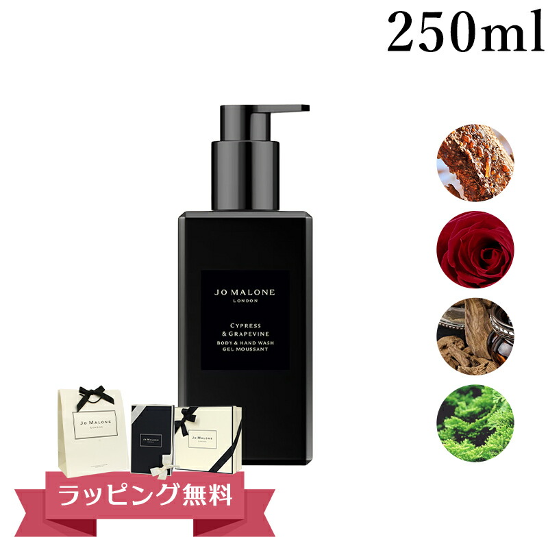 【楽天市場】ジョーマローン JOMALONE ボディ&ハンドウォッシュ 250ml ギフト 喜ばれるギフト：コレカラスタイル