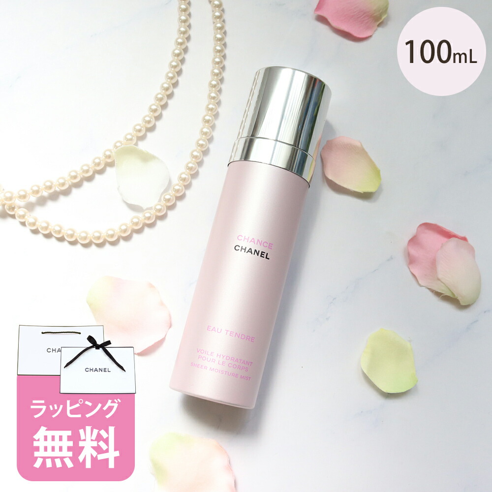 楽天市場】【あす楽 14時〆 土日も出荷】 CHANEL(シャネル