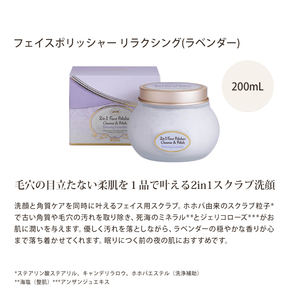 SABON 2in1 フェイスポリッシャー リラクシング 2本 - 洗顔グッズ