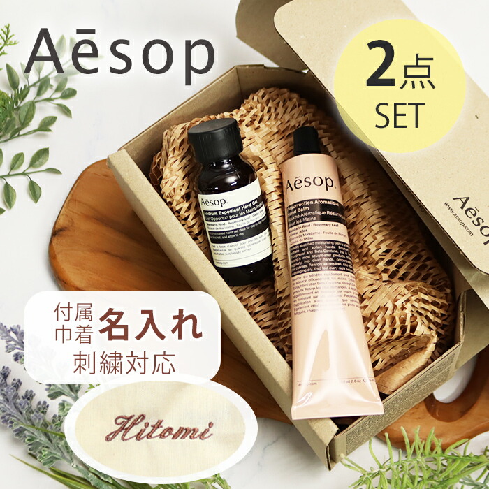 イソップ Aesop レスレクション(アンドラム) ハンドバーム75mL アンドラム ハンドジェル50mL オリジナル2点セット 巾着刺繍名入れ 母の日