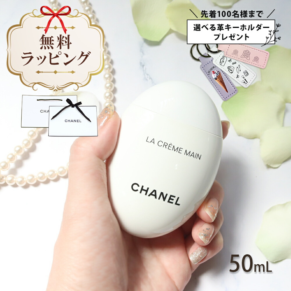 CHANEL ハンドクリーム 50ml 2点セット CHANEL シャネル ハンドクリーム ラクレームマン 50ml