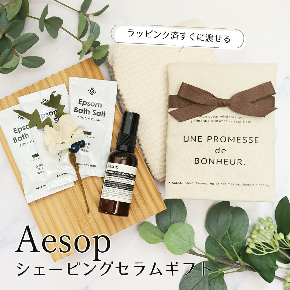 【大幅値下対応約束】【購入希望金額受付中】★イソップ★ミューレシェービングセット 楽天市場】イソップ セット（シェービング・脱毛・脱色｜美容