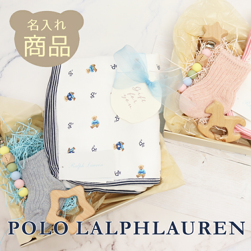 楽天市場】ポロラルフローレン ベビー服 ギフトセット マルチカラー