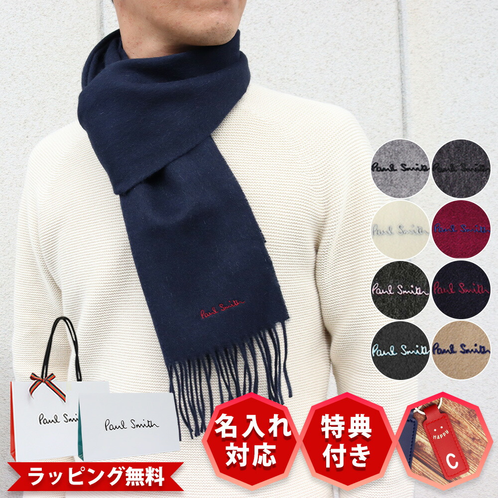 楽天市場】【並行輸入品】 ポールスミス マフラー 名入れ 刺繍 Paul
