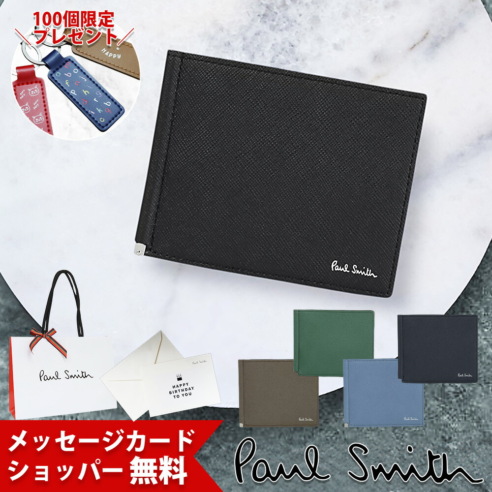 【箱付き】Paul Smith マネークリップ&カードケース 楽天市場】ポールスミス マネークリップ カードケース セット
