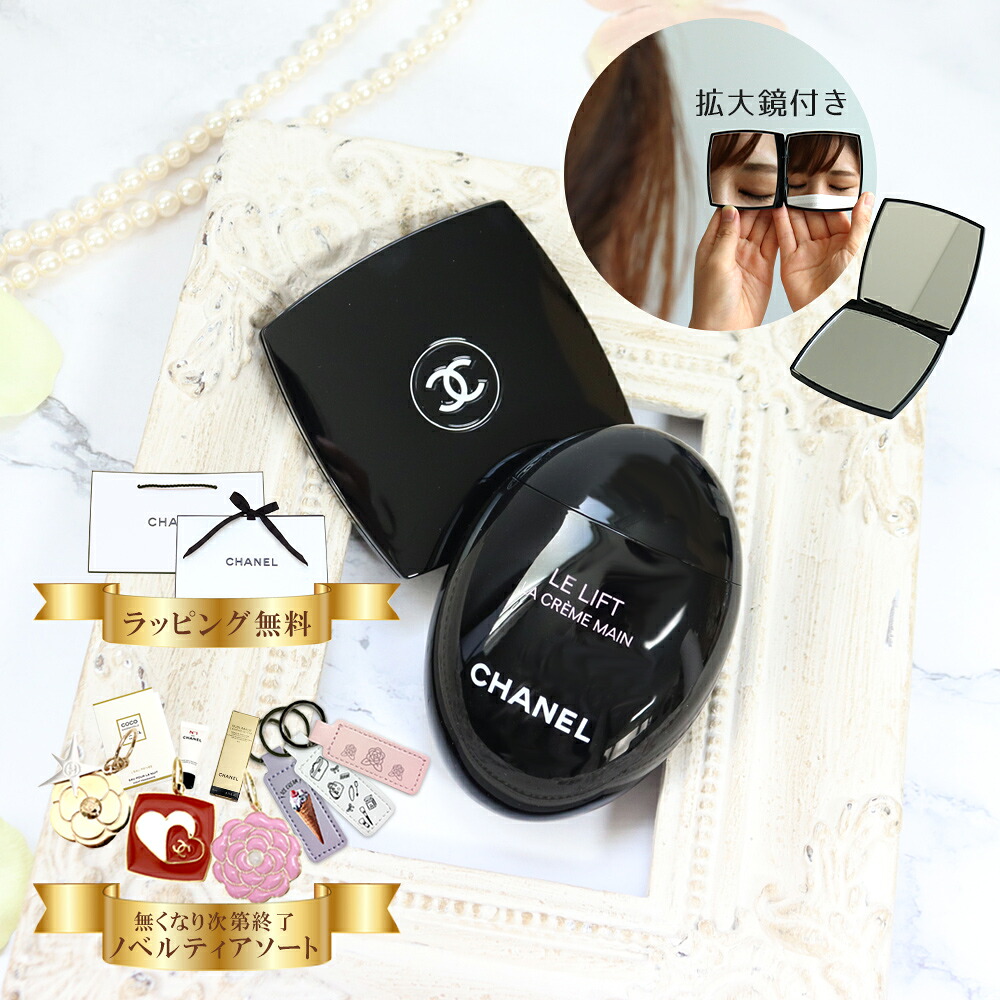【 国内正規品 公式ラッピング 】 シャネル ミラー ハンドクリーム 50ml 選べるオプション コスメ 化粧品 ハリ 弾力 ハンドケア ブランド 高級 CHANEL ル リフト ラ クレーム マン プレゼント 正規品 新品 女友達 誕生日 ギフトセット オリジナルセット 喜ばれるギフト|コレカラスタイル