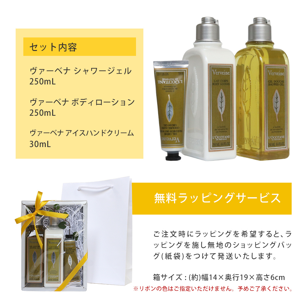 40％OFFの激安セール ロクシタン ヴァーベナボディローション250ml