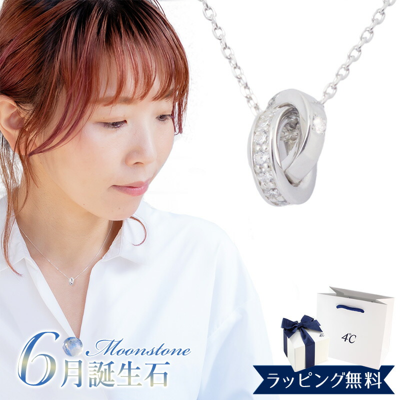 【リボン済＆紙袋】4°c ヨンドシー 正規品 ネックレス レディース 6月誕生石 誕生日 ダブルループ ネックレス ムーンストーン ペンダント 4度 4c プレゼント アクセサリー シルバー 祝い 4℃ 喜ばれるギフト 19,028円