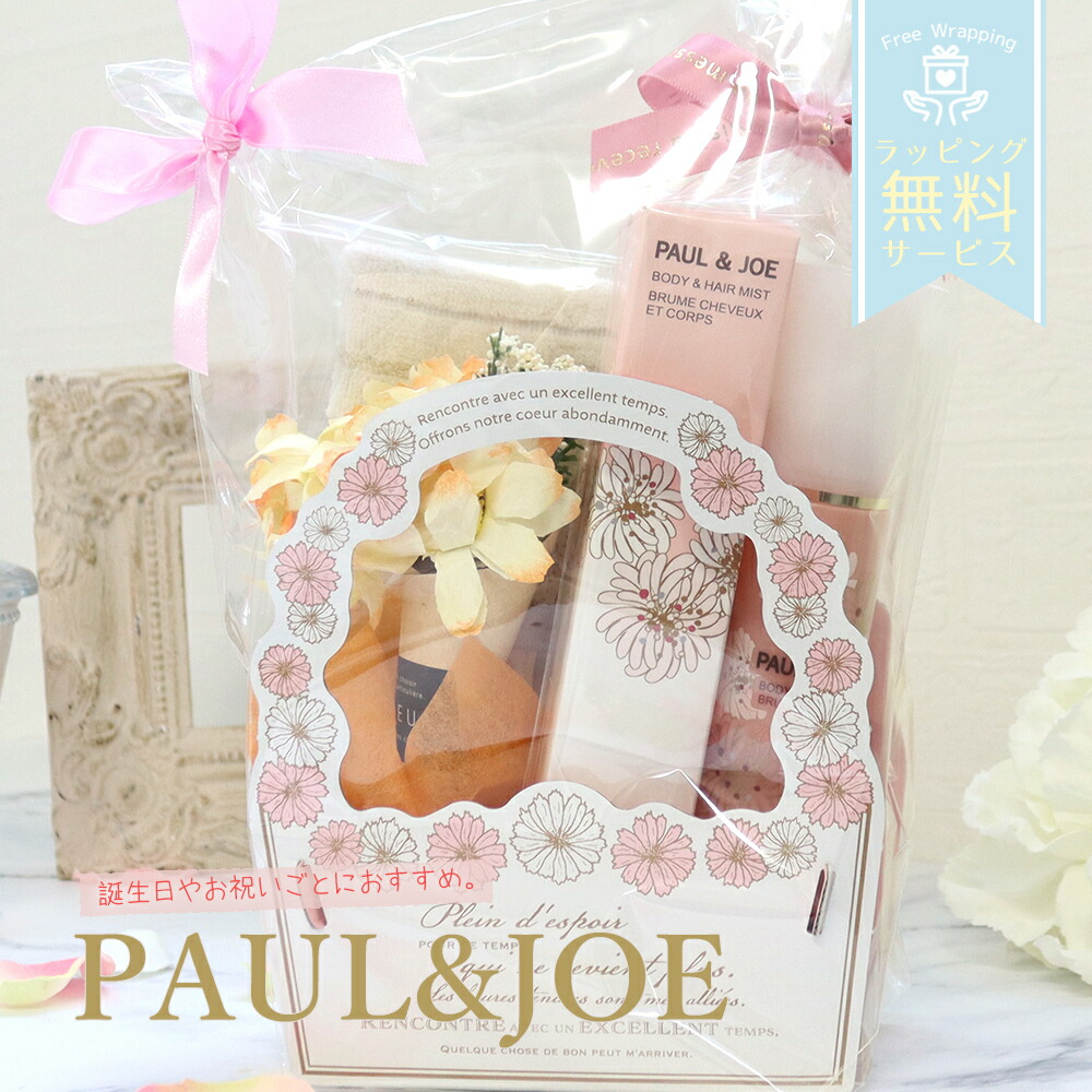 楽天市場】ポール&ジョー 誕生日 プレゼント ギフトセット