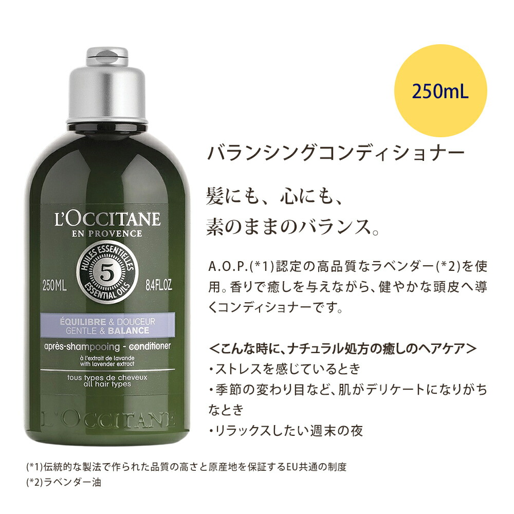 テレビで話題 ロクシタン シャンプー 300ml コンディショナー 250ml シールドミスト 100ml ギフト ヘアケア 3点セット バランシング 男性 女性 男女兼用 誕生日 代 30代 40代 50代 プレゼント 頭皮ケア Fucoa Cl