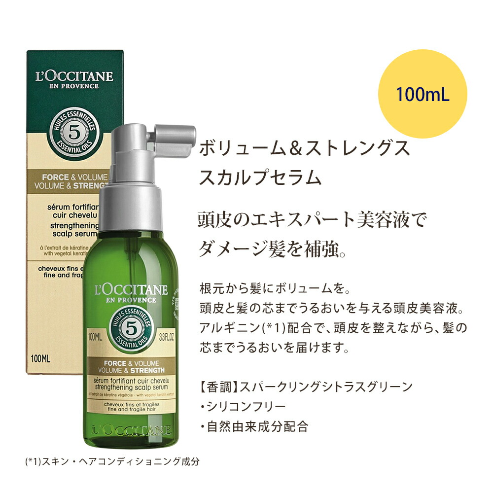 祝開店大放出セール開催中 ロクシタン シャンプー 300mL コンディショナー 250mL 頭皮用美容液 スカルプセラム 100ml ギフト ヘアケア  3点セット ボリューム ストレングス 男性 女性 男女兼用 誕生日 20代 30代 40代 50代 プレゼント ボリューム不足 ふんわり ハリ ...