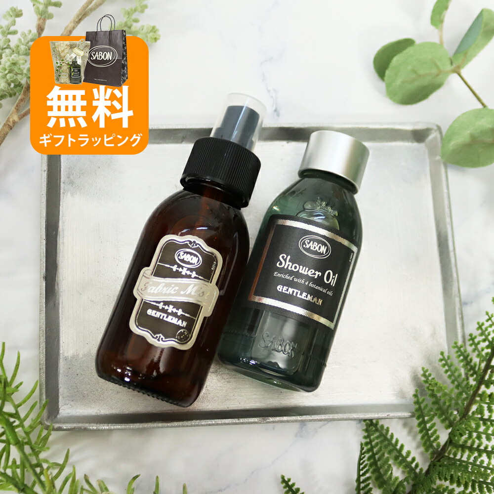 SABON ボディケアセット ジェントルマン 楽天市場】サボン SABON メンズ ギフトセット シャワーオイル