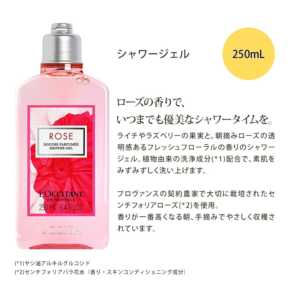 L'OCCITANE ボディー用乳液、洗浄料 - シャンプー