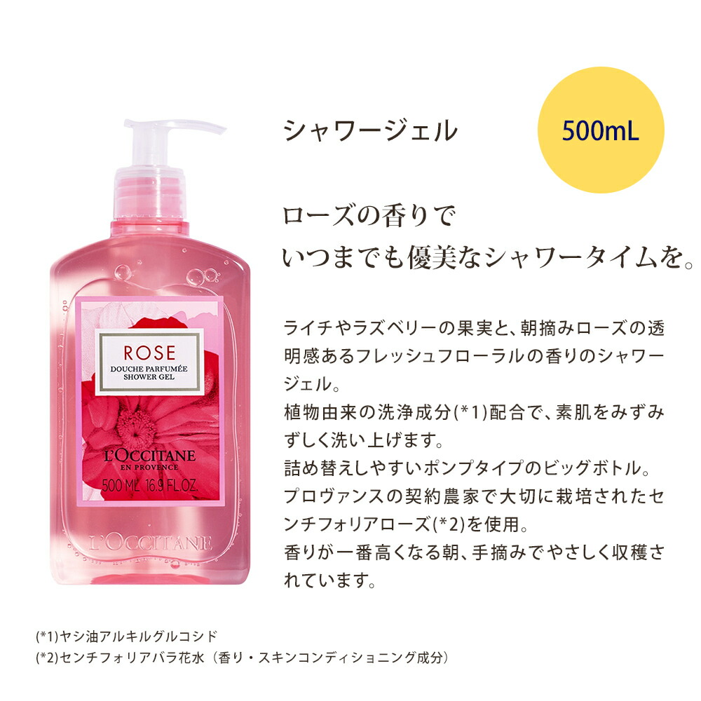 ロクシタン シャワージェル ボディ用洗浄料 50代 ローズ ボディケア