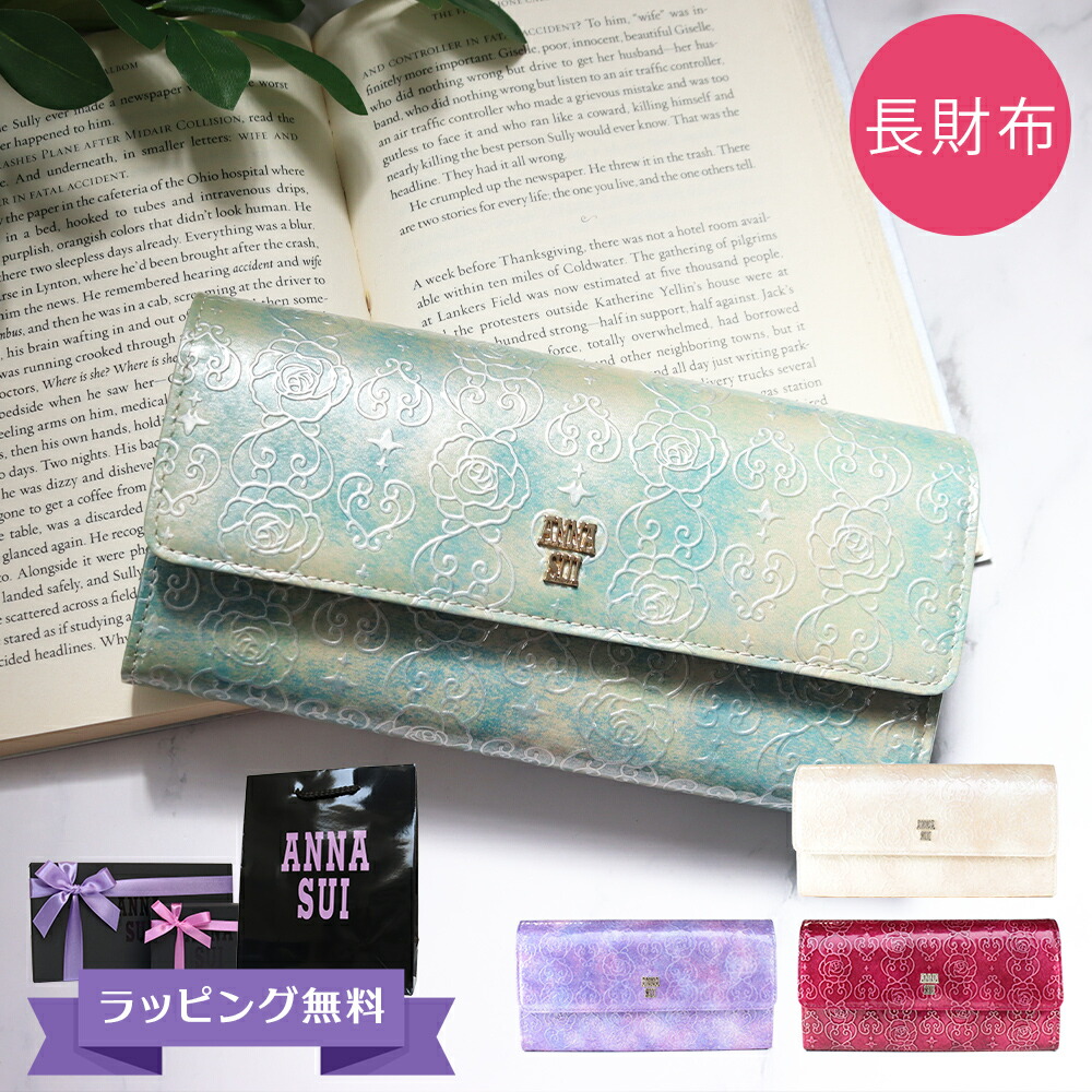楽天市場】アナスイ ANNA SUI 長財布 財布 レディース ブランド