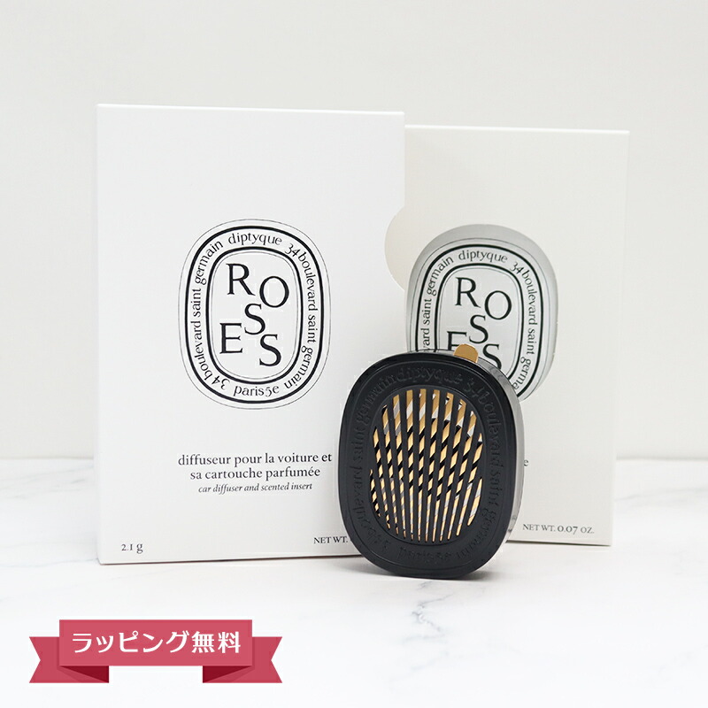 楽天市場】DIPTYQUE ディプティック カーディフューザーセット