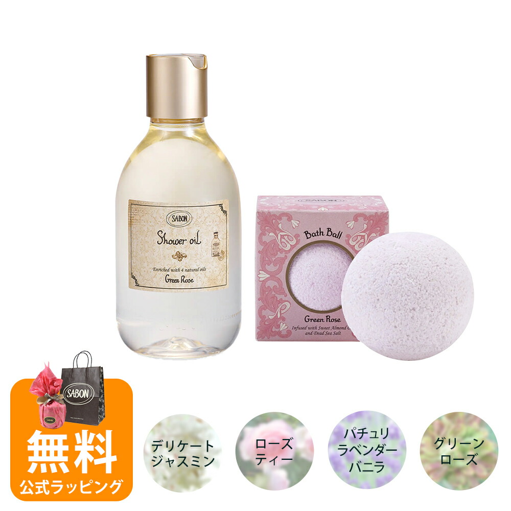サボン バスボール+シャワーオイルS 2個セット 入浴剤 SABON ギフト 喜ばれるギフト 2026 香り 母の日