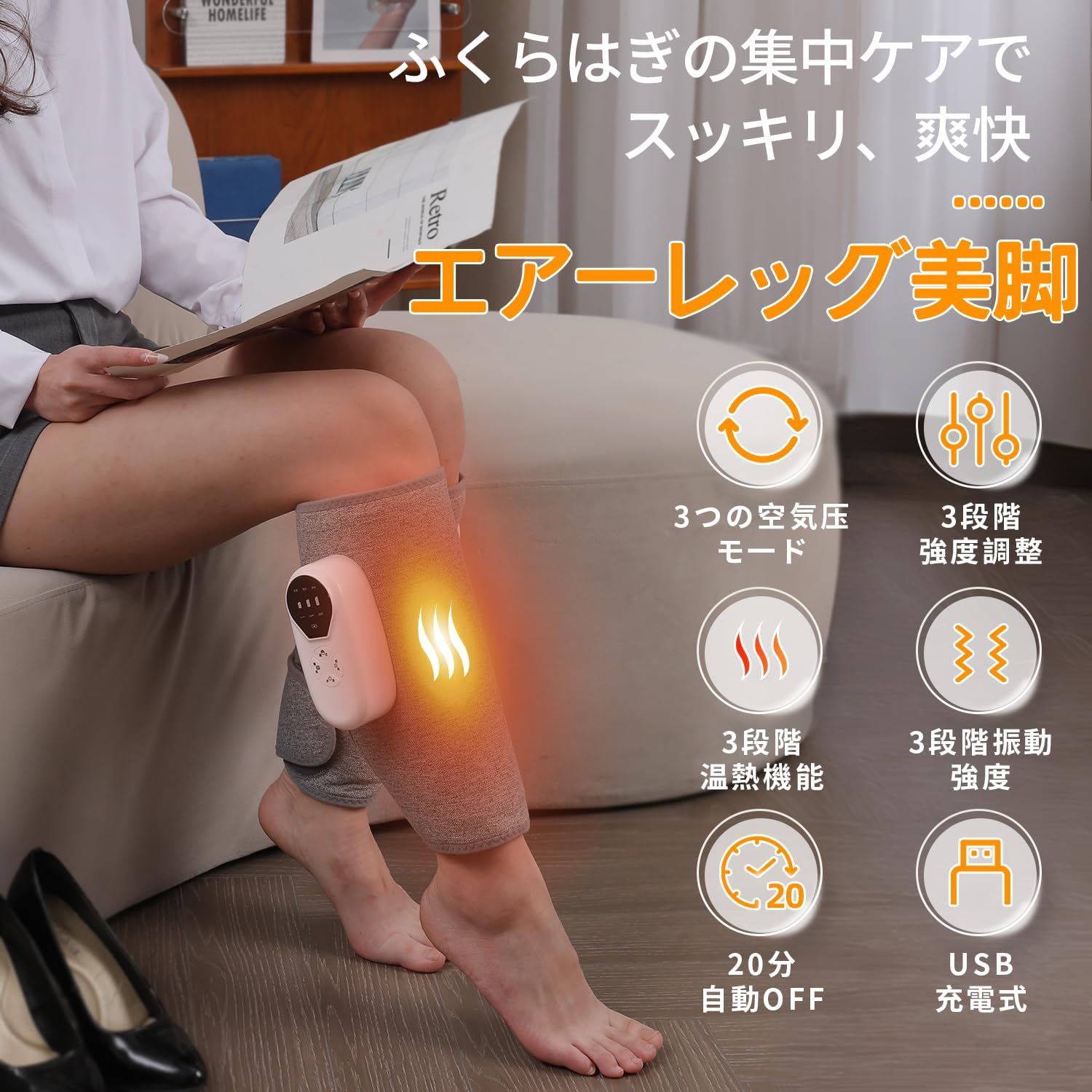 ふくらはぎケア 振動+空気圧+温熱 ふくらはぎリッラクス 太もも 足ケア コードレスUSB充電式 3モード 3段階強度 3段階温度 男女兼用