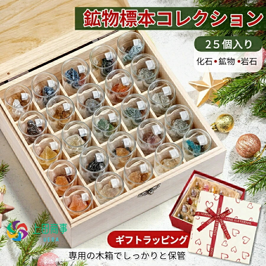 25個鉱石標本 鉱物標本 岩石標本 天然石 コレクションセットガラスカバー 鉱石 防塵 置物 オーナメント 展示 標本ボックス テーブル コレクションビスマス結晶 地質科学 装飾品 小物 卒業記念品 入園記念品 誕生日記念品子供新年プレゼント ギフトラッピング