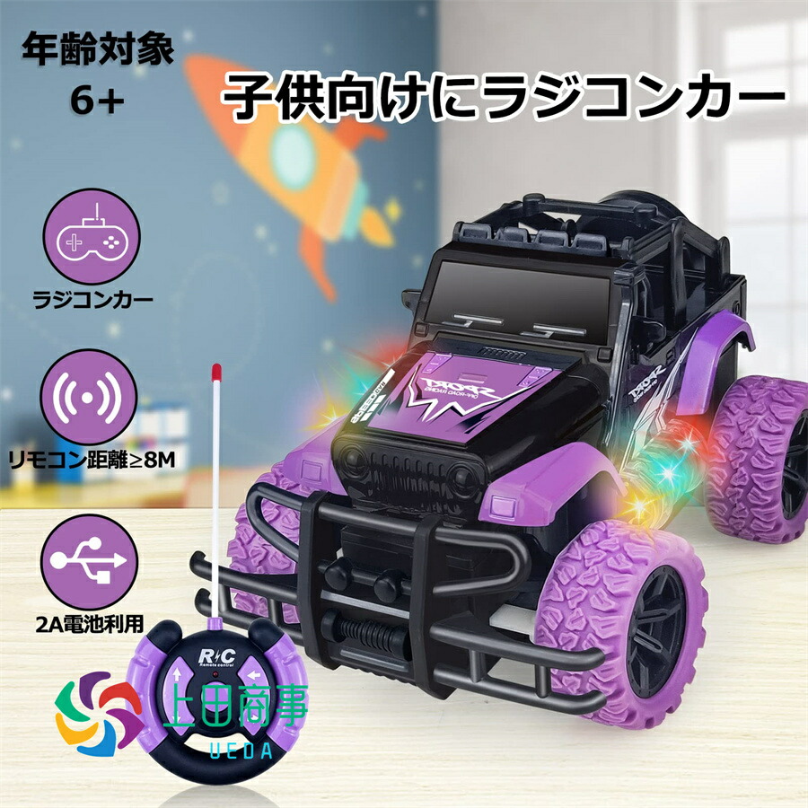 ラジコンカー オフロード ラジコン リモコンカー 子供 おもちゃ 車 楽天市場】ラジコン ラジコンカー こども向け 車 おもちゃ オフ