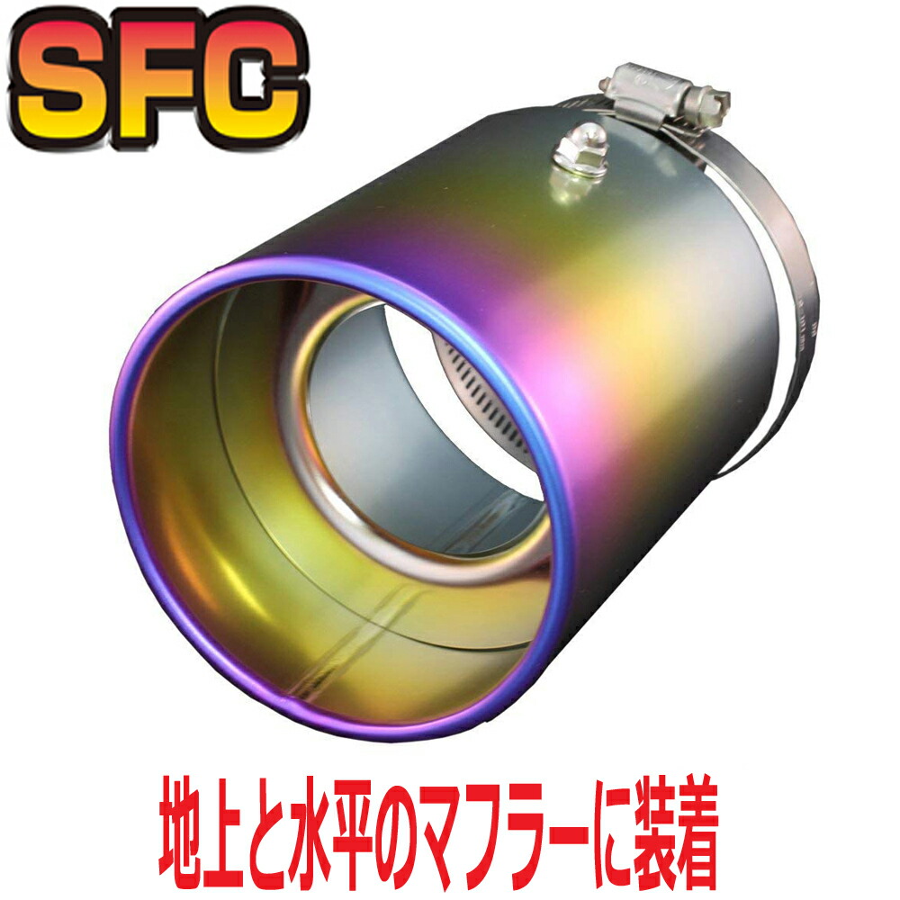 楽天市場】SFCマフラーカッター 日本製 チタン【フェアレディZ Z34