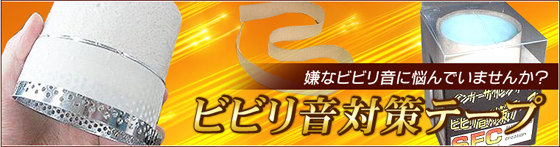 楽天市場 Offクーポン対象 インナーサイレンサー 用 ビビリ音 対策テープ 異音対策 マフラー 消音 汎用 音 排気系 パーツ マフラーパーツ 車 便利 グッズ 軽自動車 びびり音 送料無料 マフラーカッターと消音器のsfc