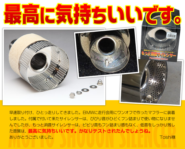 オリジナル商品 消音 レビュー数の豊富さが商品価値が解る お得なセット サイズが選べる パーツ マフラーサイレンサー インナーバッフル 静かに 車用品 サイレンサー 消音効果 楽天ランキング常連商品 日本製 効果のないインナーサイレンサーとは違います