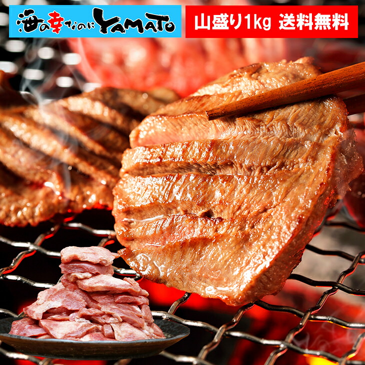 ある時だけの限定入荷！超お得な訳あり牛タン山盛り1kg 仙台牛タンの切り落し・端材をお得にお詰めしました！