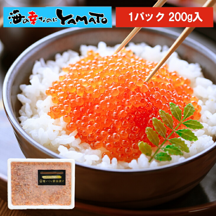 【楽天市場】鱒子の竈いくら 200g 厳選した鱒イクラを秘伝の醤油ダレで漬け込んだ極上の味わい 太田與八郎商店の醤油 浦霞の純米酒:海の幸なの ...